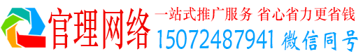 德昌官理百度如何推广